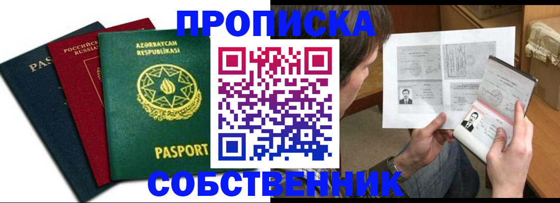 прописка законно в Кыштыме