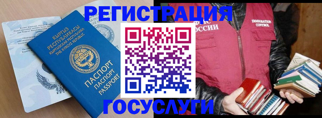 временная регистрация надежно в Кыштыме